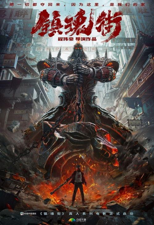 真人版镇魂街在线观看,热血激战，守护灵与镇魂使的生死较量