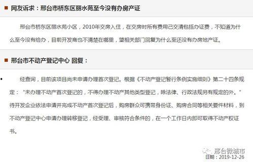 邢台楼盘爆料事件视频曝光,揭露行业乱象，购房者权益何在？